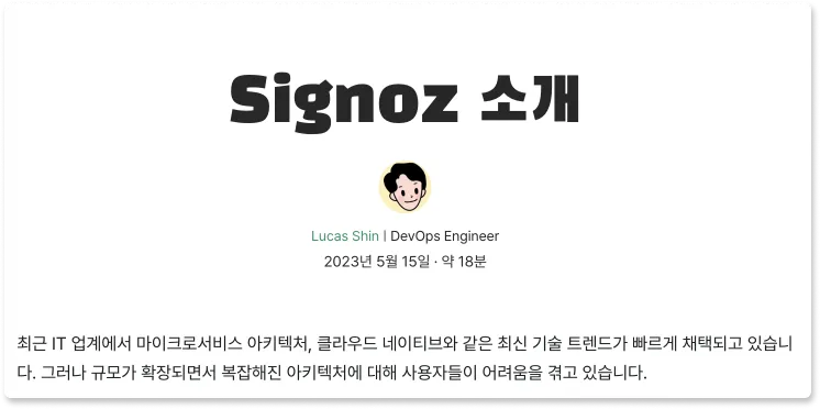 SigNoz tutorial from Korea